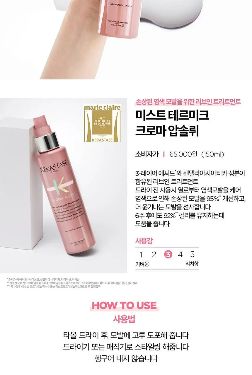 [염색모 케어] 케라스타즈 크로마 압솔뤼 테르미크 노워시 트리트먼트 150ml 상세페이지 10